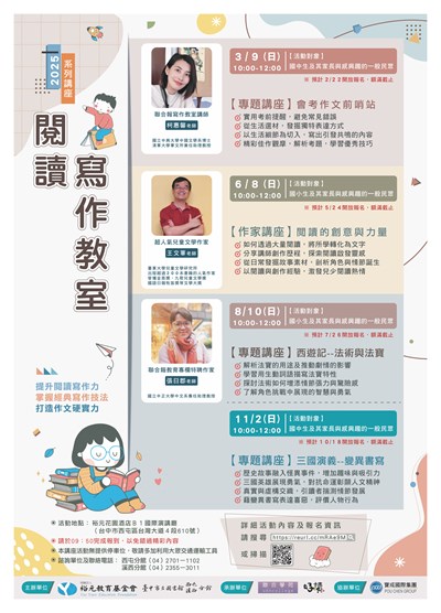 2025閱讀寫作教室系列講座海報