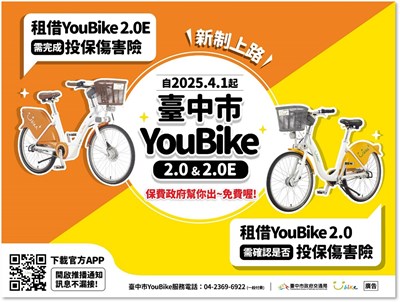 UBIKE2.0&2.0E租借新制海報