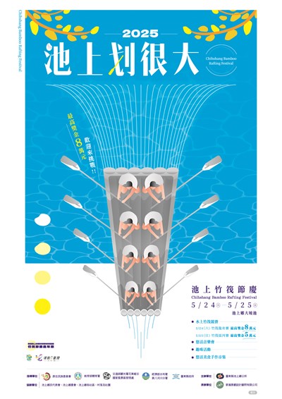 2025池上划很大活動海報