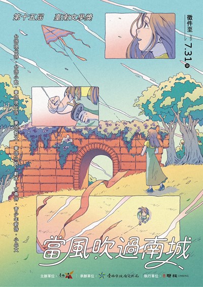 2025第十五屆臺南文學獎活動海報