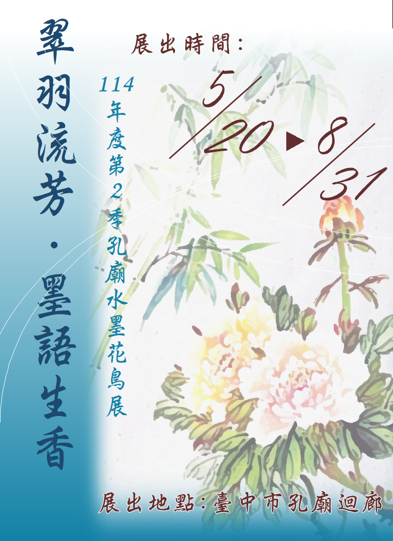 01花鳥展海報
