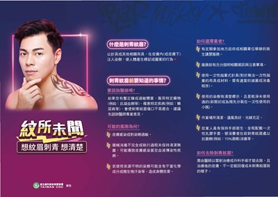 刺青紋身紋眉衛教宣導資料-1