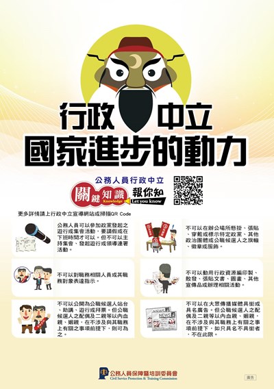 行政中立海報1