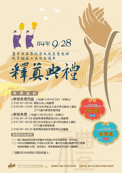 1140908-2025釋奠典禮-海報(有參禮證)