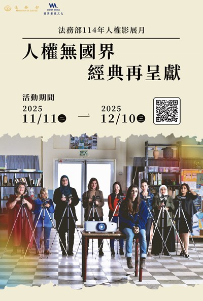 『114年人權影展月』活動海報