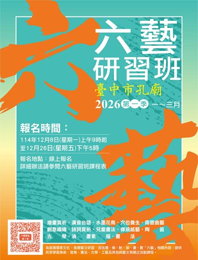 115年第1季六藝海報