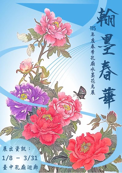 115第1季水墨花鳥班成果展2