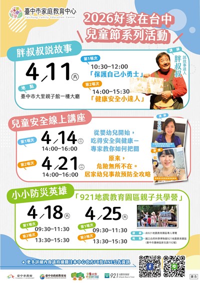 「2026好家在台中兒童節系列活動」海報-1