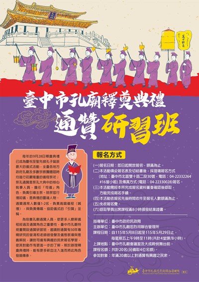 通贊研習班-海報