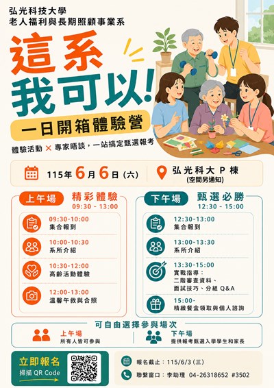 「這系我可以！一日開箱體驗營」活動海報