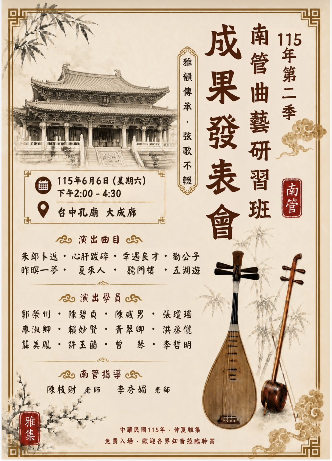 115年南管曲藝研習班成果發表會海報.jpg