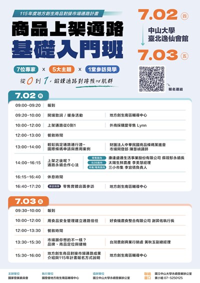 115年「商品上架通路基礎入門班」課程海報