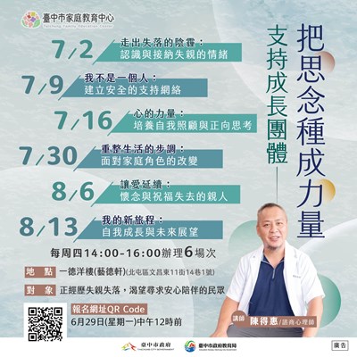 臺中市家庭教育中心115年度支持成長團體系列課程海報
