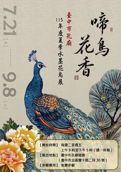 115第3季水墨花鳥班成果展海報_page-0001