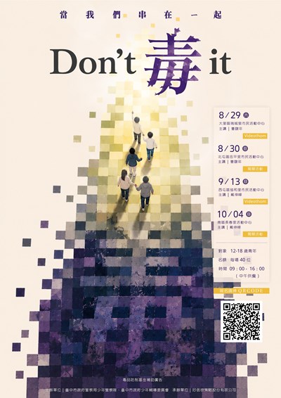 115年「當我們串在一起， Don't 毒 it」反毒主題系列活動海報