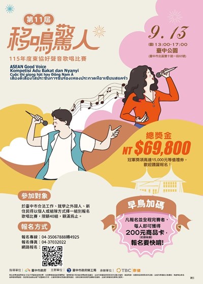 115東協好聲音活動宣傳海報