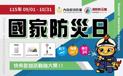 防災日