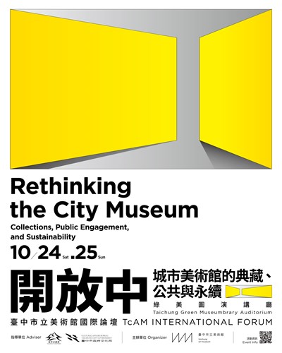 臺中市立美術館 2026 國際論壇「開放中：城市美術館的典藏、公共與永續」海報