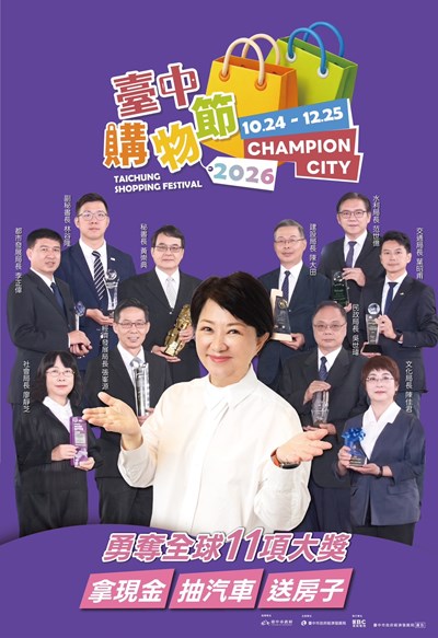 2026台中購物節-海報fin (1)