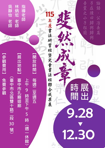 115年書法研習班暨兒童書法班成果展海報