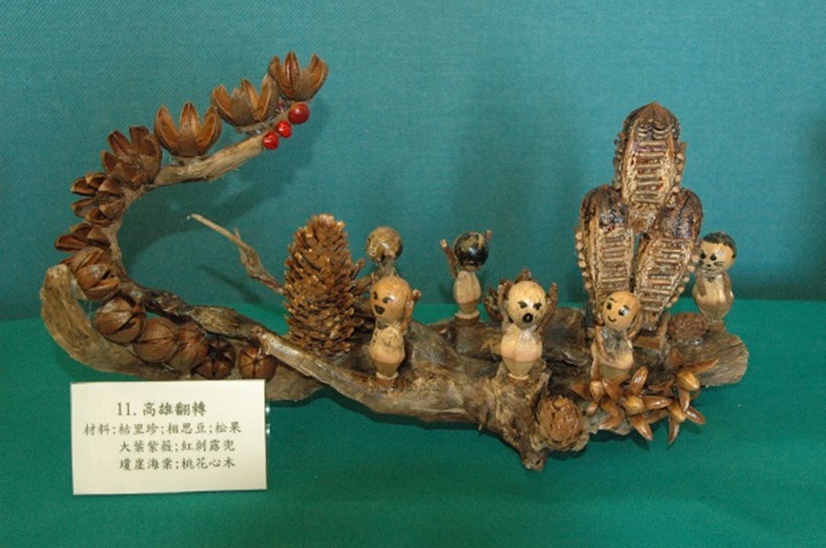 作品11.高雄翻轉材料枯里珍;相思豆;大葉紫薇;松果;紅刺露兜;瓊崖海棠;桃花心木